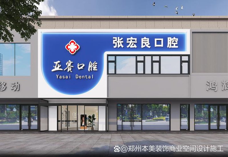 郑州口腔门诊